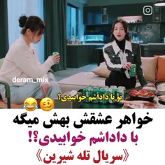 Cdrama: تله ی شیرین