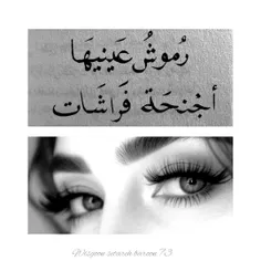 رموش عينيها أجنحة فراشات. 
