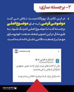 📛 جنگ روانی کم از جنگ نظامی نیست: چگونه صهیونیست‌ها تلاش 