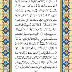 قرآن کریم ص87