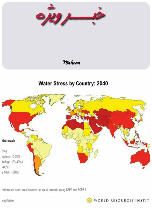 ️ ‏طبق پیش بینی انستیتو جهانی منابع،
