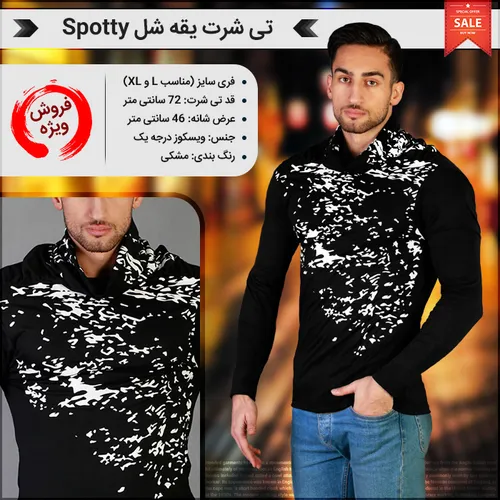 تی شرت یقه شل Spotty