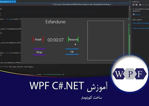 ۳-آموزش Wpf در C .NET -ساخت کورنومتر