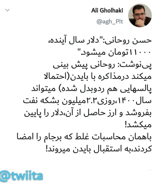 ‏حسن روحانی:"دلار سال آینده، ۱۱۰۰۰تومان میشود."