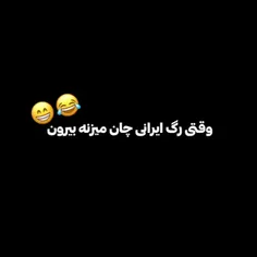 ولی آخرش واقعا گفت پدرتووو🤣