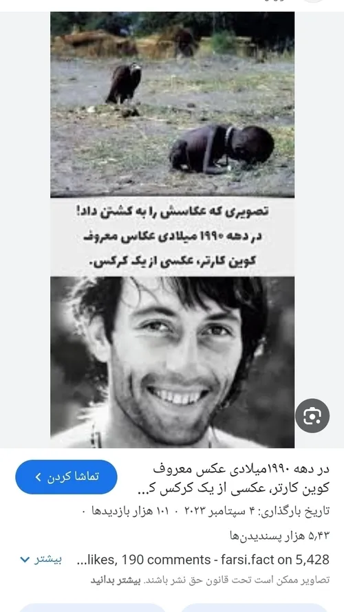 دومین کرکس!