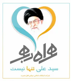 لبیک یا خامنه ای لبیک یا حسین است