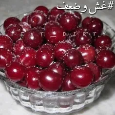 بفرمایید...، تنهایی از گلوم پایین نمیره 😋