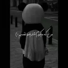 من که میکردم شادی‌شادیامو تقسیم🖤:)