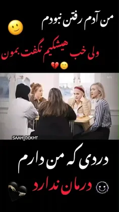 اشکامو پنهونی دارم میریزم دنیا به کام تو برو عزیزم شاید ب