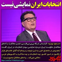 🛑 انتخابات ایران نمایشی نیست