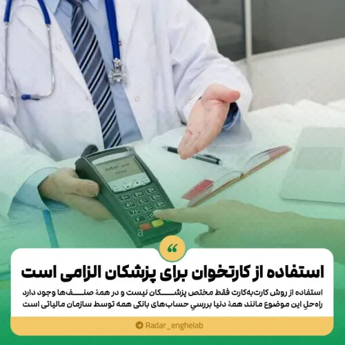 ✅ معاون درمان وزارت بهداشت: استفاده از کارتخوان برای پزشک