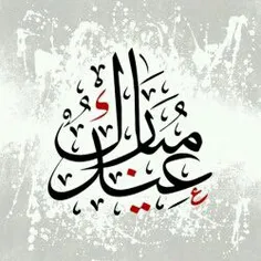 eydeton mobarak