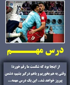 درس مهم فوتبال ایران و انگلیس!!!