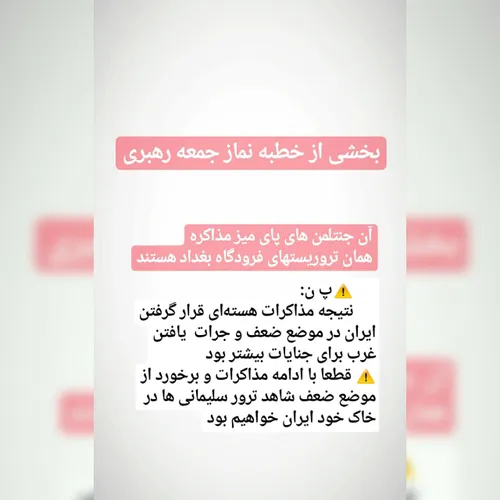 ⚠ نکاتی از خطبه های رهبر معظم انقلاب اسلامی