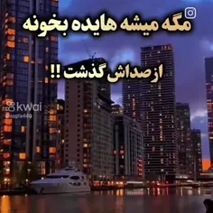 دروغ چرا دلتنگ صدات هستم 