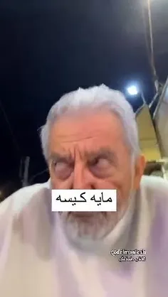 عیدی دادن پیرمرد اصفهانی