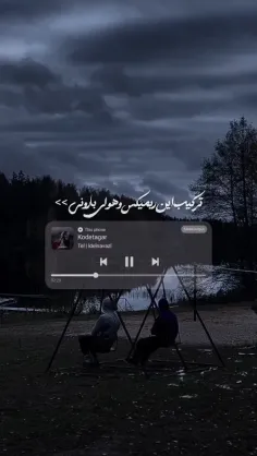 ریمیکس اهنگ کودتاگر🥹💞