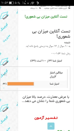 اووو 62% بیشعورم 😆