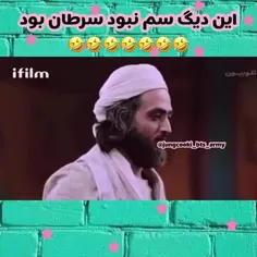 از سرطان هم بد تر بود 😹💔