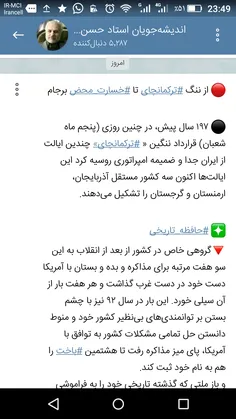 🔴  از ننگ #ترکمانچای تا #خسارت_محض برجام