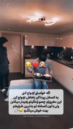 عشق نه باید زیبا باشه نه پولدار فقط کصخل 😍