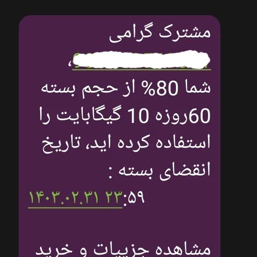 چقد من از این پیام بدم میاد😬😬