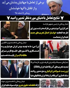 #پوستر نتایج تعامل با دنیای مورد نظر تدبیر و امید!!