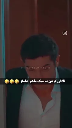 بچم به من رفته دست به تلافیش خوبه🤝🏻😊😎