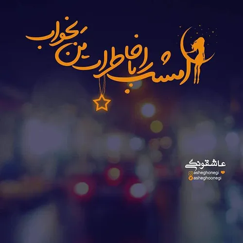 عاشقانه