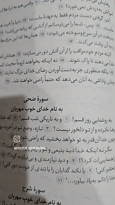 سوره لیل و نکته های کلیدی 