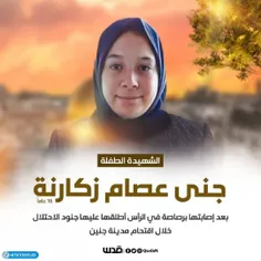 دختر 16 ساله فلسطینی با هفت گلوله ارتش کودک کش اسراییل در