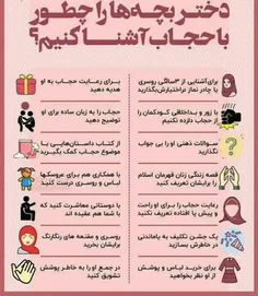 دختر بچه ها را چطور با #حجاب آشنا کنیم؟!