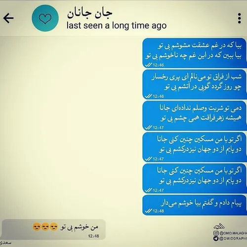 بیا که در غم عشقت مشوشم بی تو