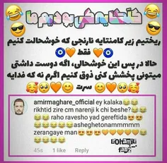 کلکای کی بودیم مااا😚 😂 😂 😂 