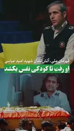 ♦️‌کار زیبایی که یک آتشنشان انجام داد