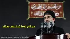 💢 مردانی که با خدا عهد بستند