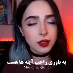 اینه ها  