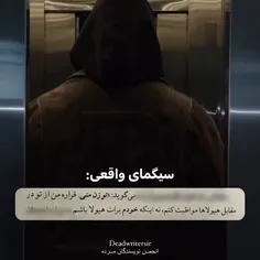 تو شریک منی قراره ازت درمقابل هیولا ها محافظت کنم نه اینه