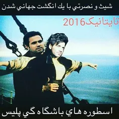 تایتانیک 2016