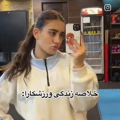 خلاصه زندگی ورزشکارا: