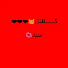 گلللل❤ ❤ ❤