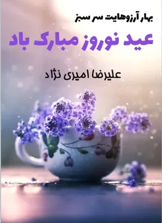 الهی سال خوبی برای همگی باشه