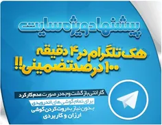 دانلود برنامه هک تلگرام با کلیک روی لینک: http://bia4roma