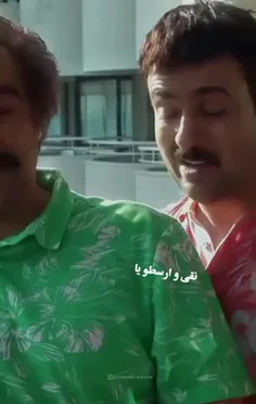 نقی ارسطو 🔥