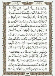 قرآن بخوانیم. صفحه صد و چهل و نهم