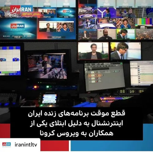 ▪️برنامه های زنده شبکه ایران اینترنشنال، رسانه خبیثی که ب