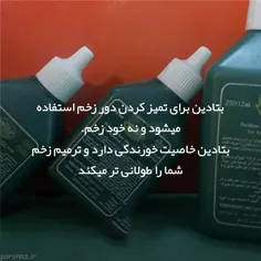 🦋یک حقیقت درباره بتادین 😱