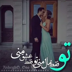 اسم تو آرام میکنه همه وجود منو..