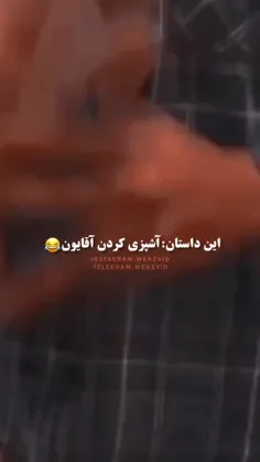 این عالی بود....😂💔